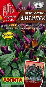 Перец острый Фитилек