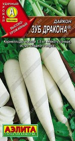 Дайкон Зуб дракона ®