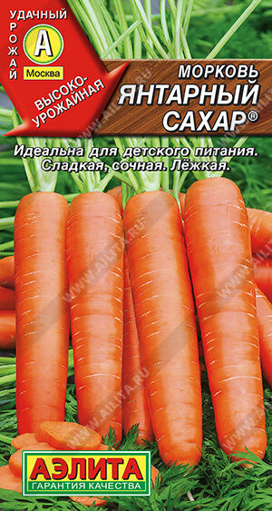 Морковь Янтарный сахар ®
