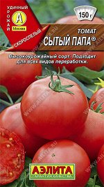 Томат Сытый папа ®