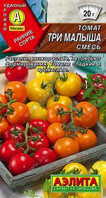 Томат Три малыша, смесь