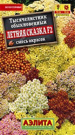 Тысячелистник Летняя Сказка F2, смесь окрасок