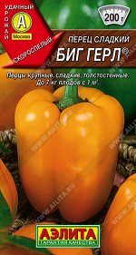 Перец сладкий Биг Герл ®