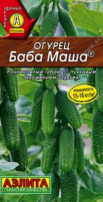 Огурец Баба Маша F1 ®