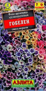 Флокс Гобелен, смесь сортов