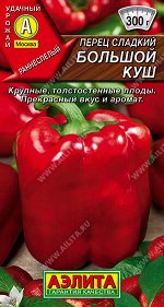 Перец сладкий Большой куш