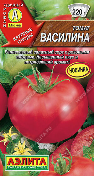 Томат Василина