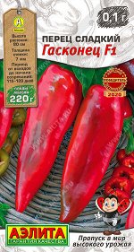 Перец сладкий Гасконец F1