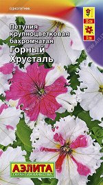 Петуния Горный хрусталь крупноцветковая бахромчатая