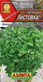 Петрушка листовая Листовка ®