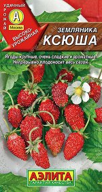 Земляника альпийская Ксюша