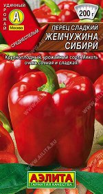 Перец сладкий Жемчужина Сибири