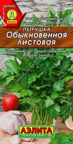 Петрушка Обыкновенная Листовая