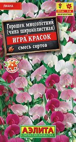Горошек Игра красок многолетний, смесь сортов