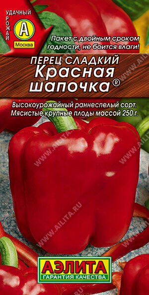 Перец сладкий Красная шапочка ®