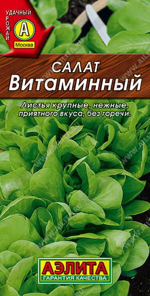 Салат Витаминный листовой (0,5гр)
