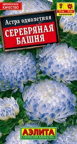 Астра Серебряная башня