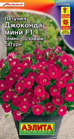 Петуния Джоконда мини F1 темно-розовый сатурн