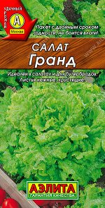 Салат Гранд листовой