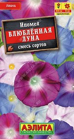 Ипомея Влюбленная луна, смесь сортов