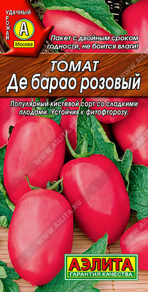 Томат Де Барао розовый