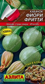 Кабачок Фиори фритти
