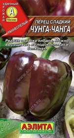 Перец сладкий Чунга-чанга