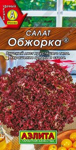 Салат Обжорка листовой ®