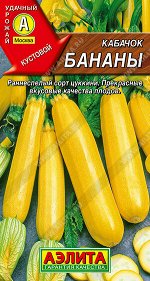 Кабачок цуккини Бананы
