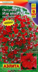 Петуния Изи вейв красная F1