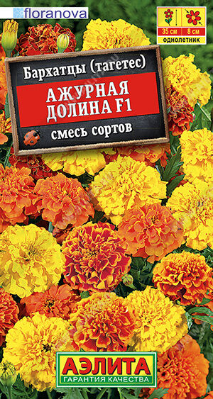 Бархатцы Ажурная долина F1, смесь сортов