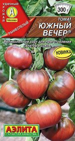 Томат Южный вечер