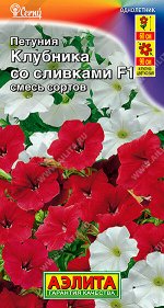 Петуния Клубника со сливками F1 крупноцветковая ампельная, смесь сортов