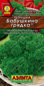 Петрушка кудрявая Бабушкина грядка ®