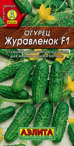 Огурец Журавленок F1