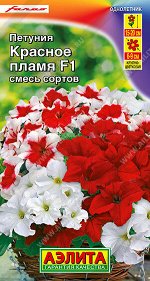 Петуния Красное пламя F1 крупноцветковая, смесь сортов