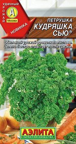 Петрушка кудрявая Кудряшка Сью ®