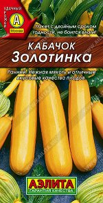 Кабачок цуккини Золотинка