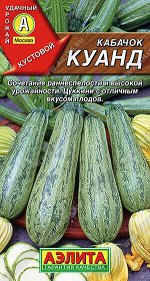 Кабачок цуккини Куанд