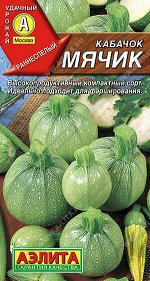 Кабачок цуккини Мячик