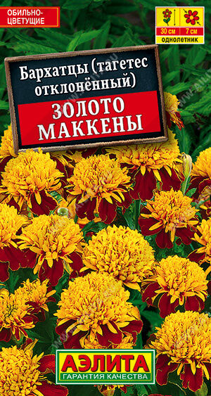 Бархатцы Золото Маккены (Код: 6886)
