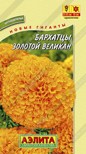 Бархатцы Золотой великан (Код: 16412)