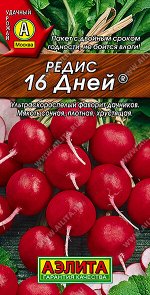 Редис 16 дней ®