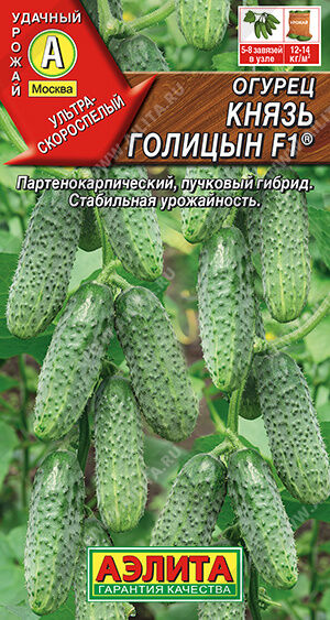 Огурец Князь Голицын F1 ®