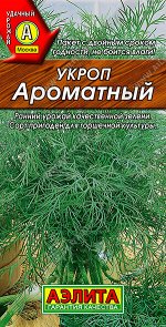 Укроп Ароматный