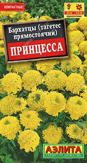 Бархатцы Принцесса прямостоячие