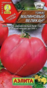 Томат Малиновый великан ®