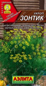 Укроп Зонтик