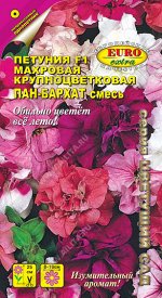 Семена Петуния махровая Пан-Бархат 10шт