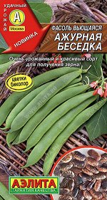Фасоль вьющаяся Ажурная беседка